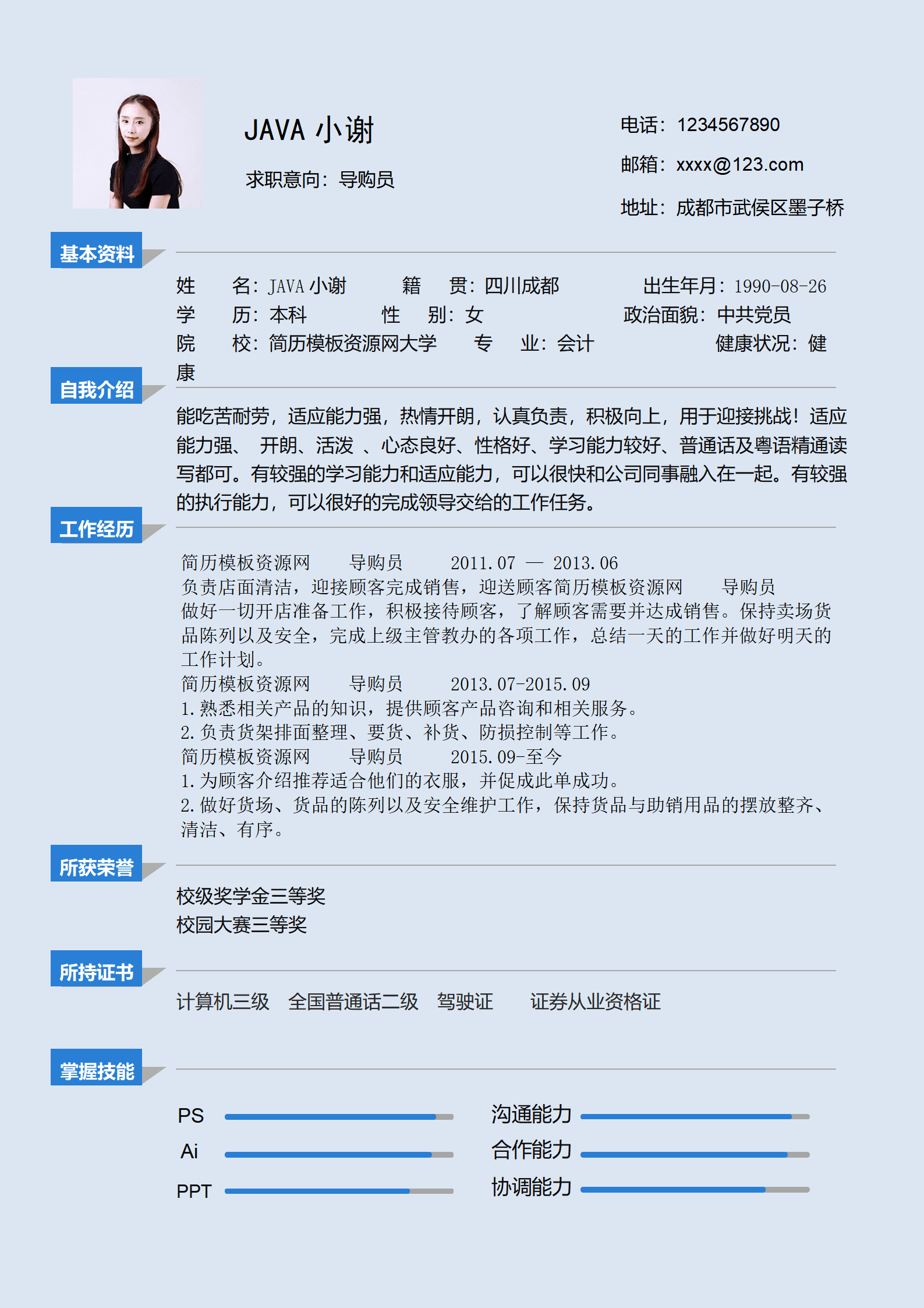 ELSY-1012导购员个人简历模板/