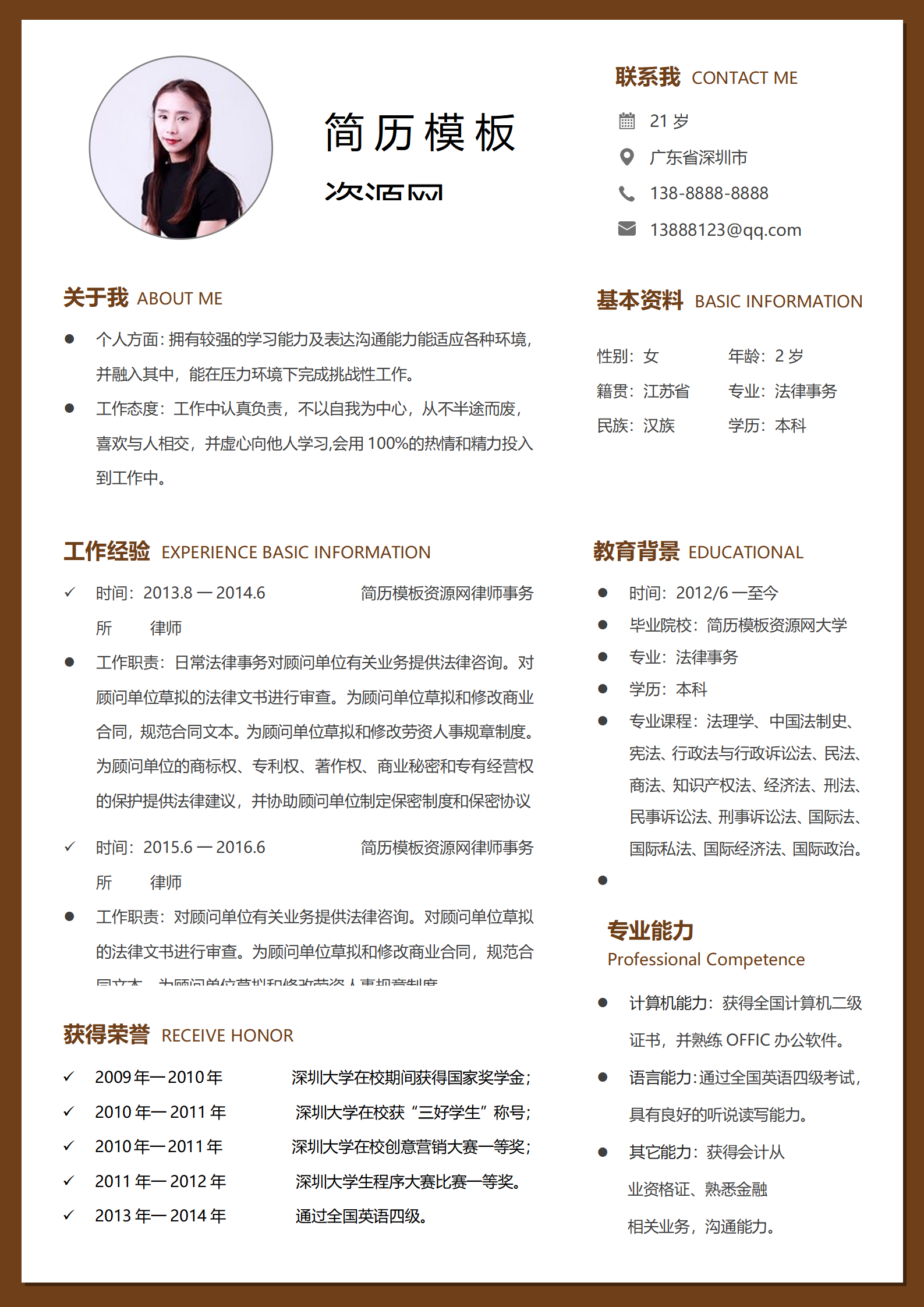 ELSY-2021法律顾问简历工作经验怎么写/