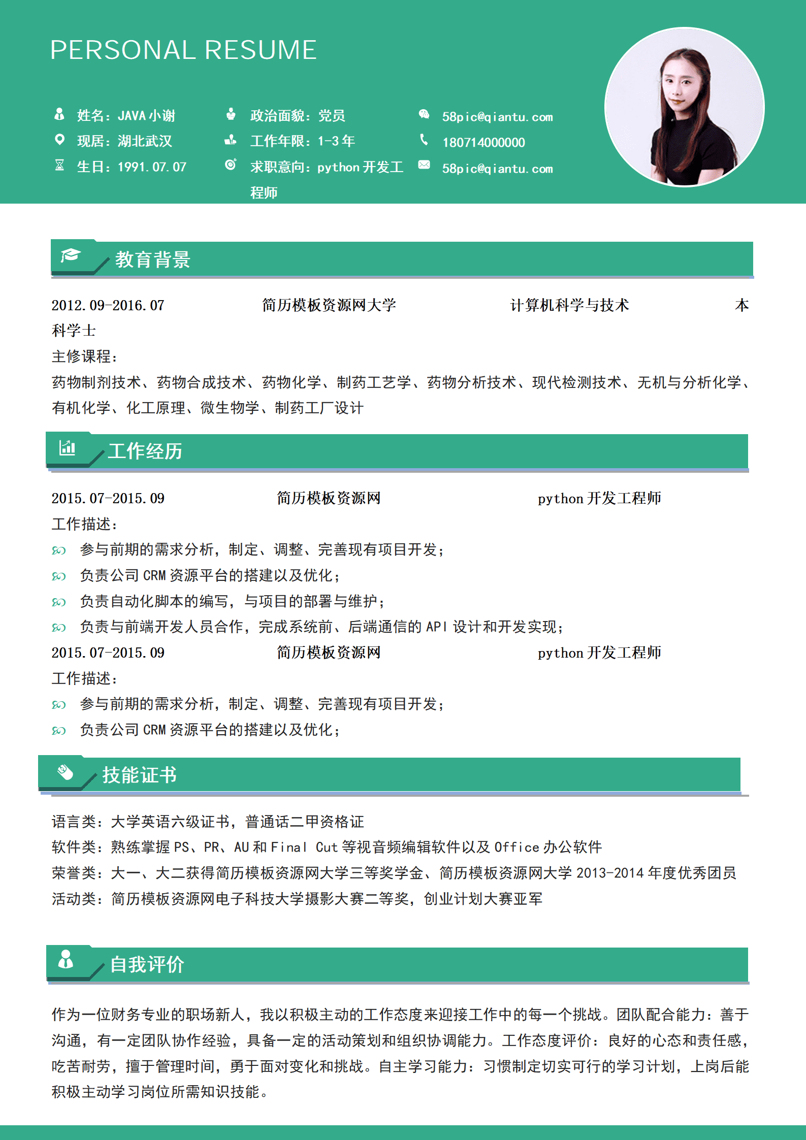 ELSY-1001python开发工程师个人简历模板/