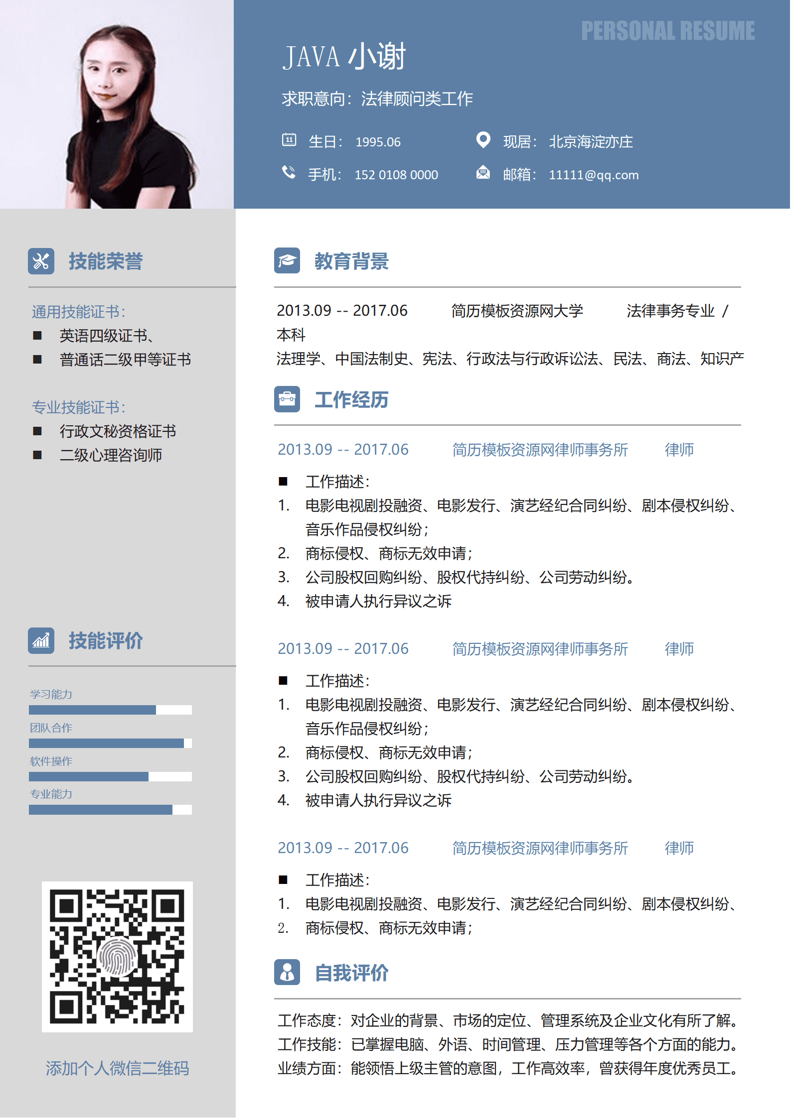 ELSY-1023法律顾问人才简历/