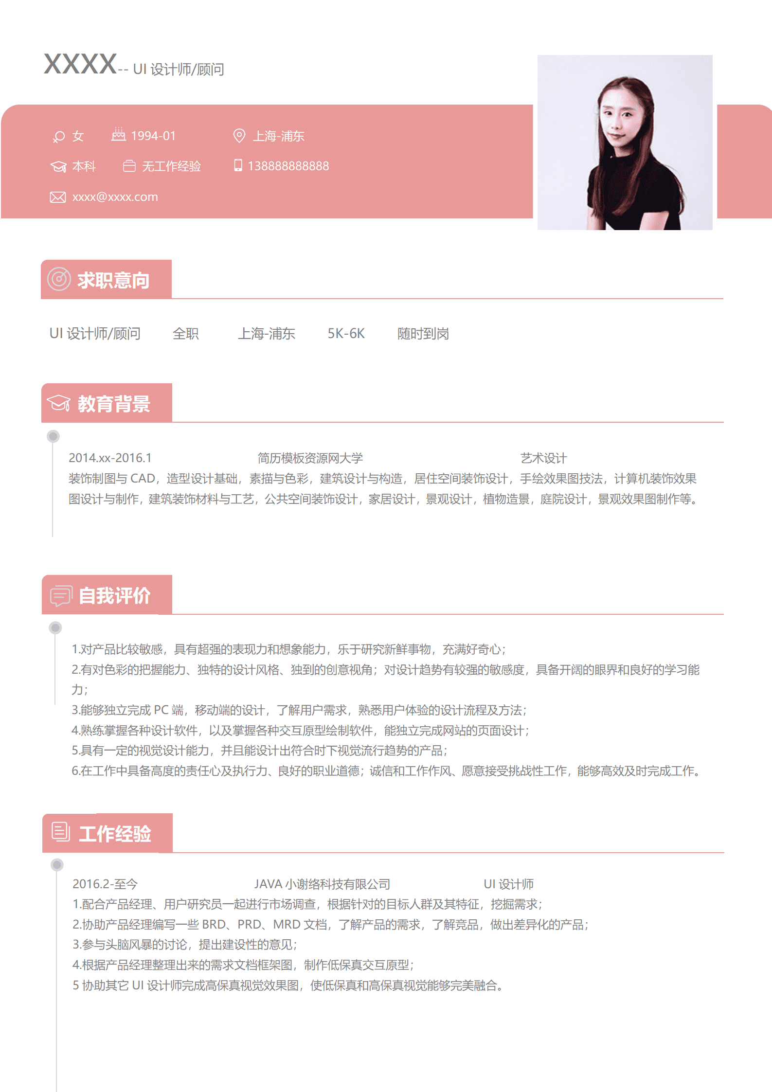 ELSY-1005UI设计师顾问应届毕业生个人简历模板/