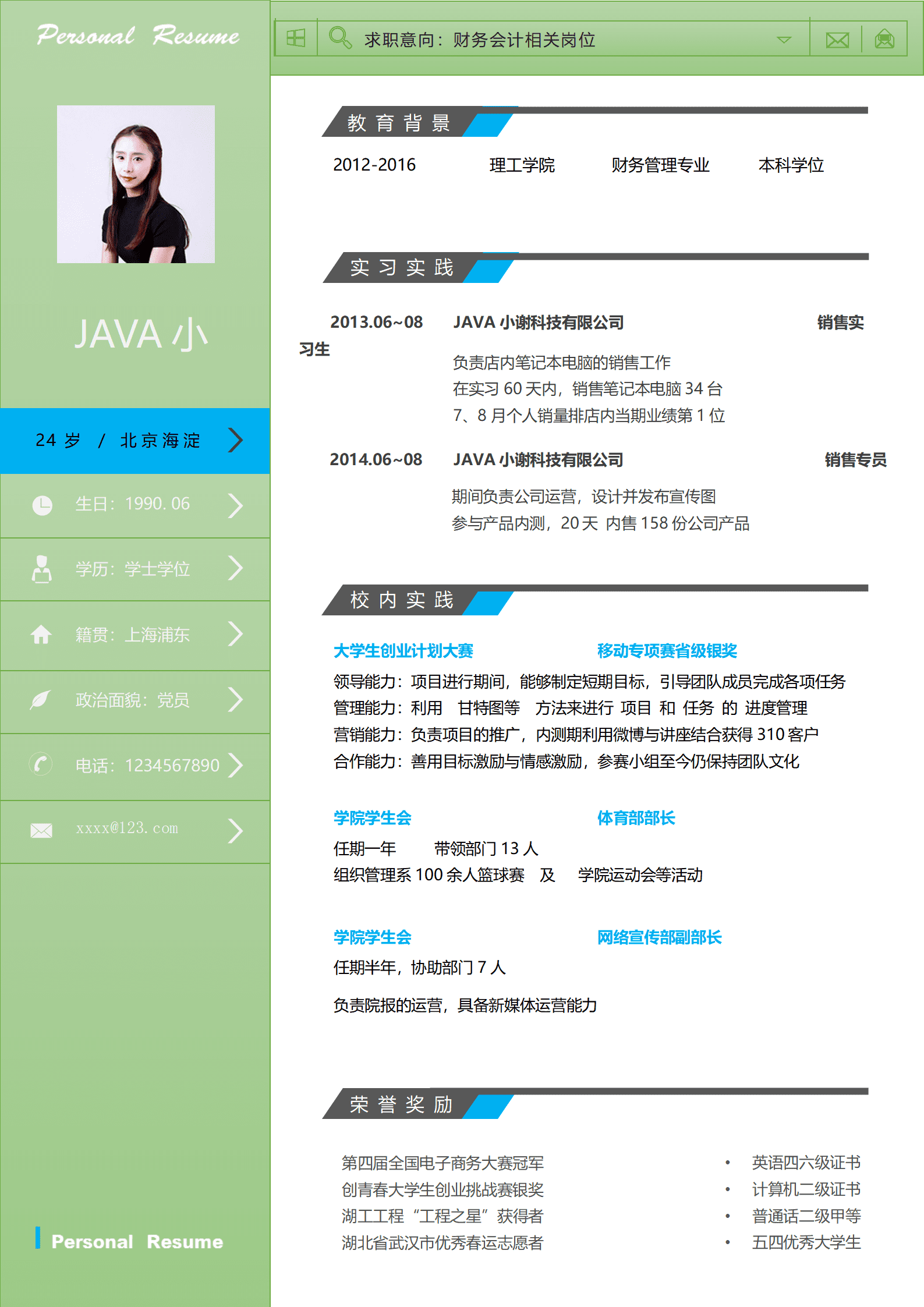 ELSY-1030财务相关个人简历模板/