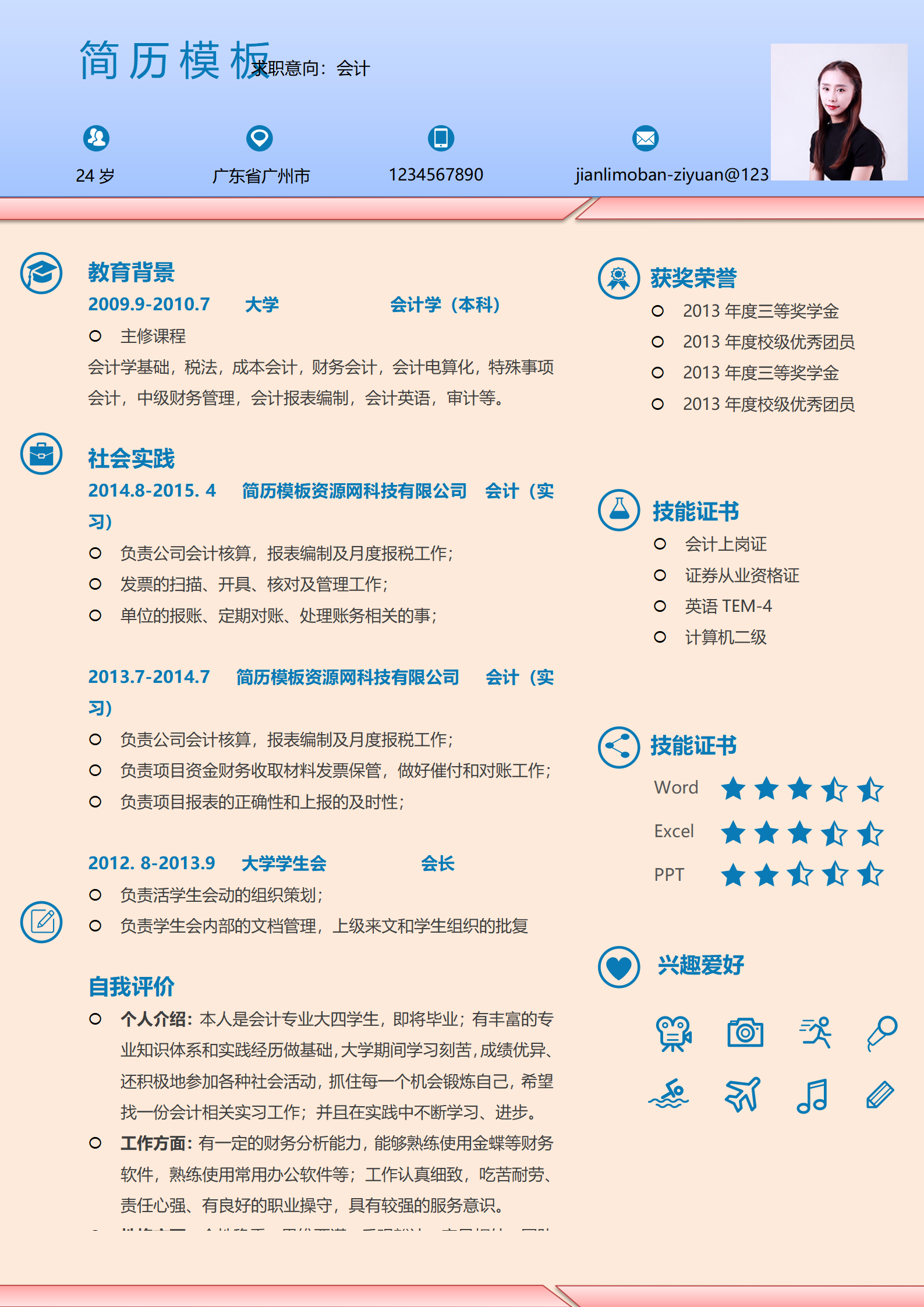 ELSY-2007会计个人简历模板/