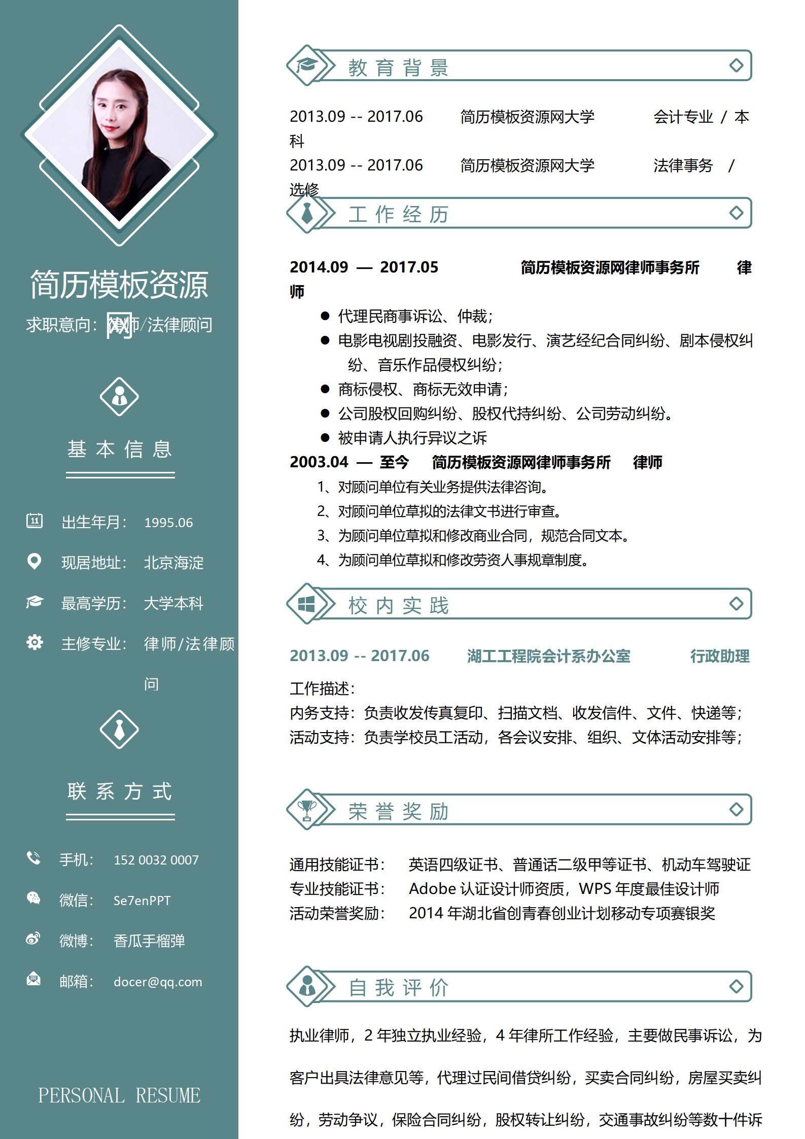 ELSY-2022梁韦律师_法律顾问个人简历模板/