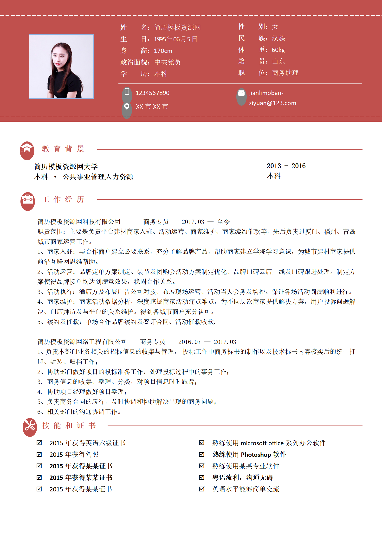 ELSY-2015商务助理简历案例-玫红/