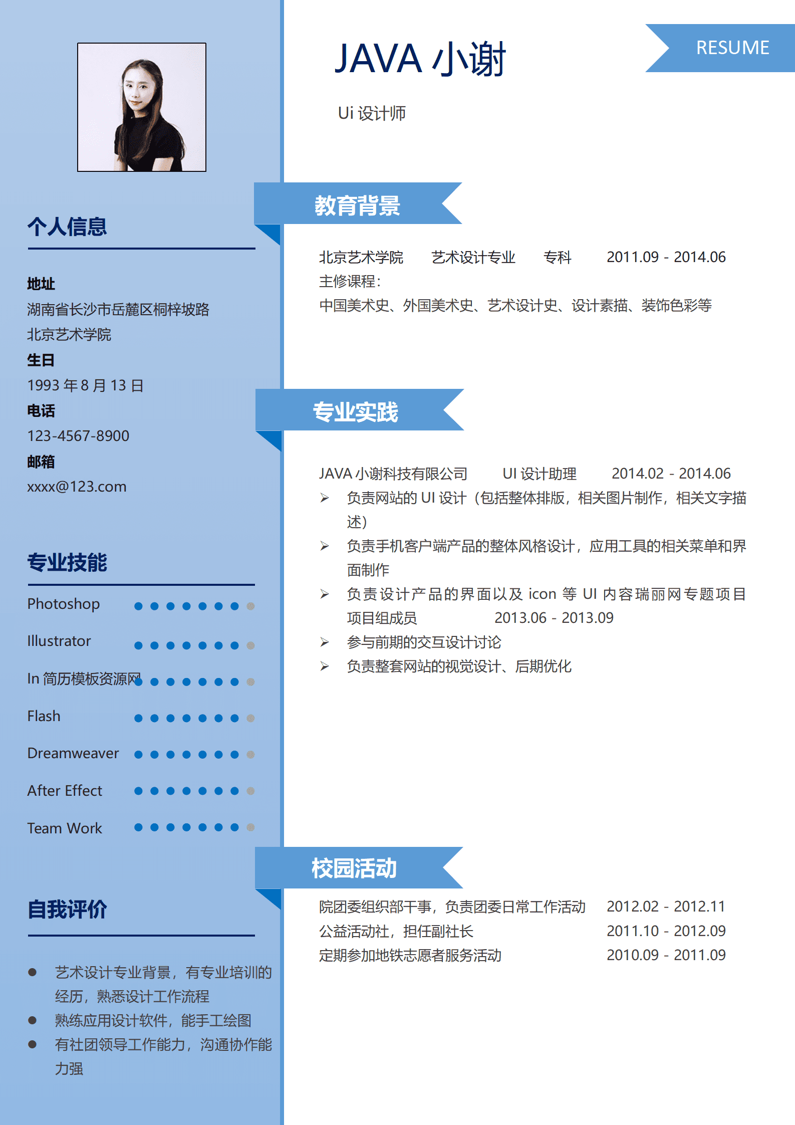 ELSY-1004UI设计师个人简历模板/