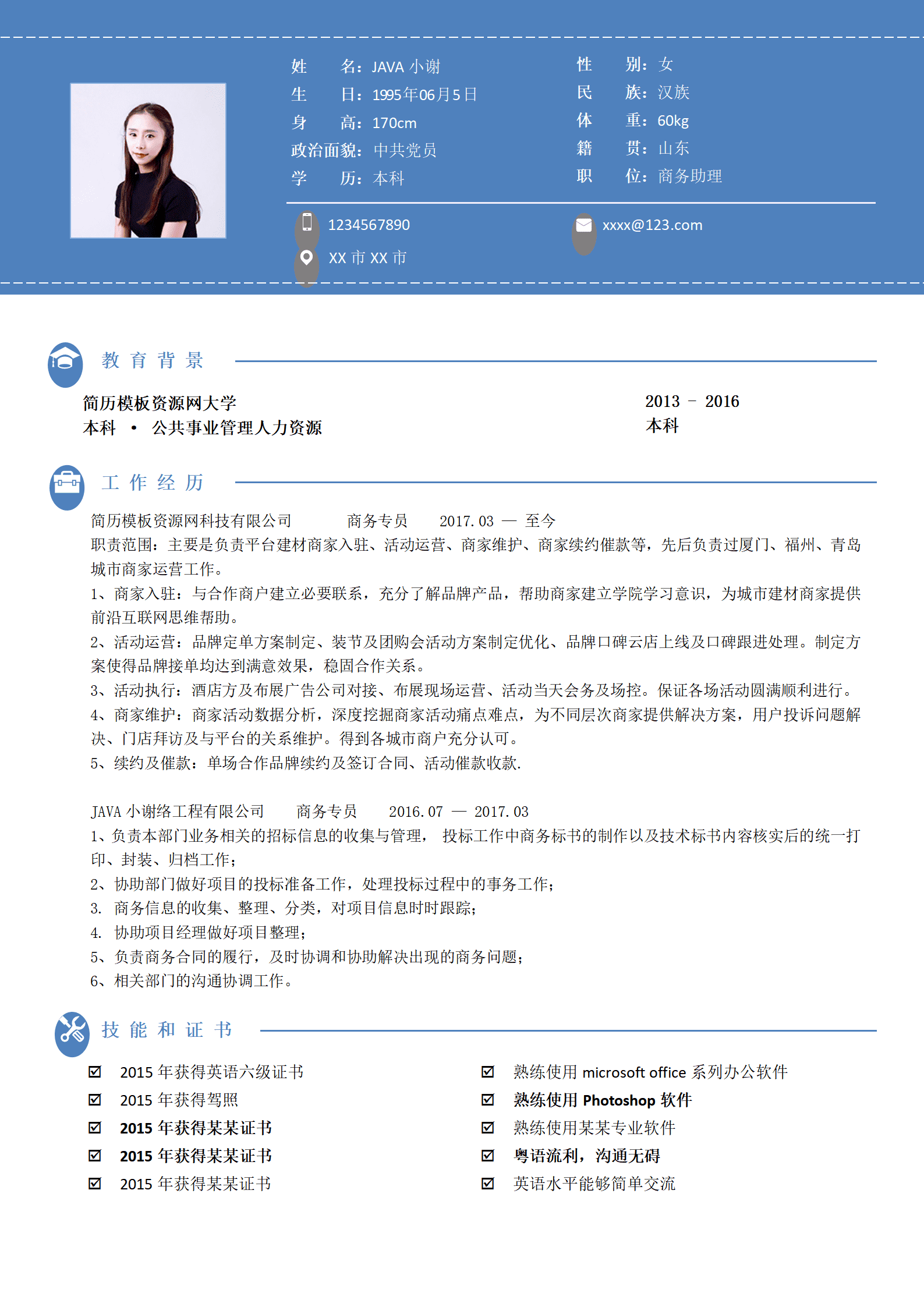 ELSY-1032天蓝公共事业管理人力资源专业简历模板/