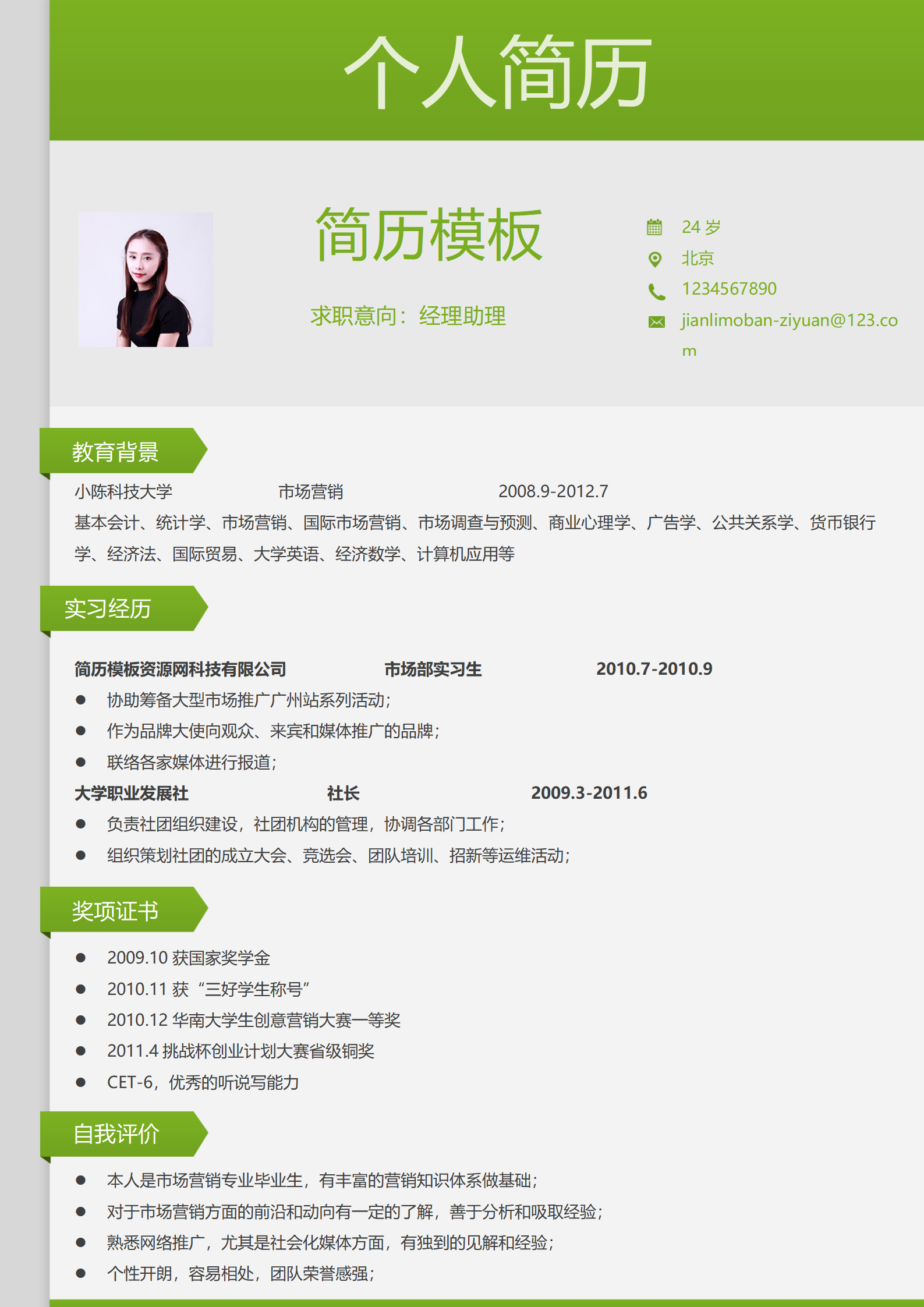 ELSY-2003经理助理简历样本/