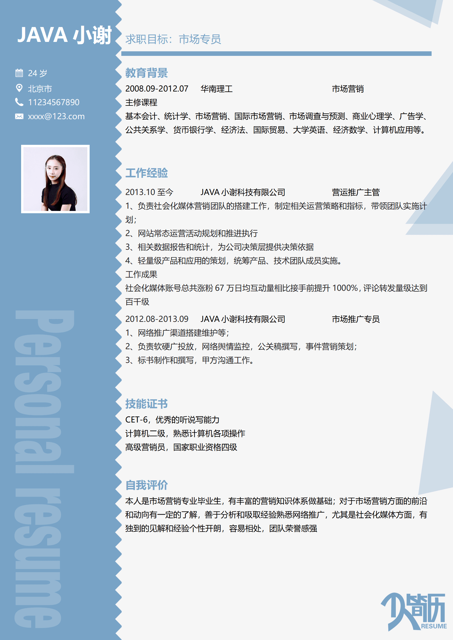 ELSY-1014市场专员个人左右分栏风格简历模板/