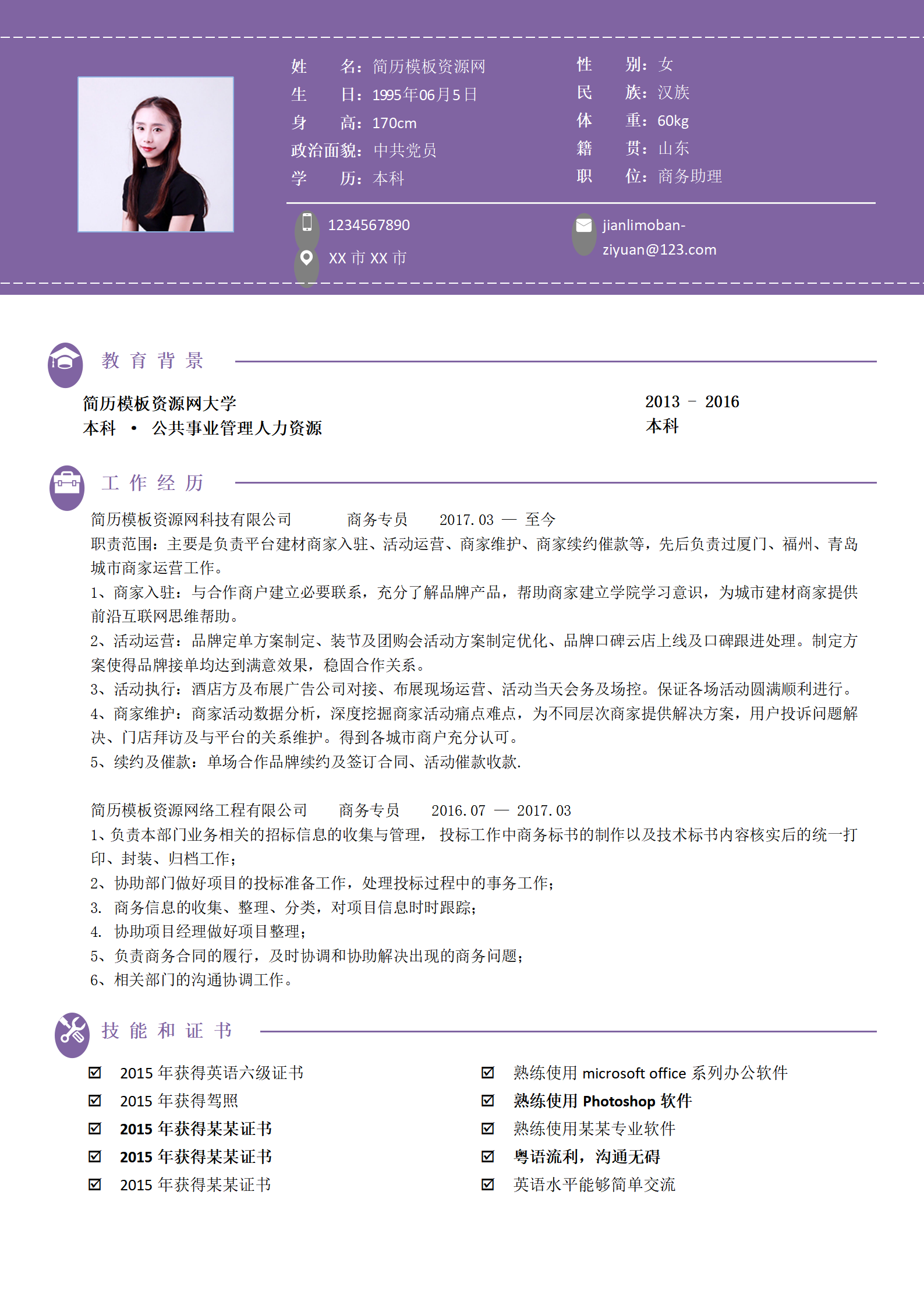 ELSY-2018商务助理简历案例-紫色/