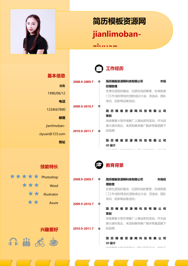 市场专员个人简历空白表格下载