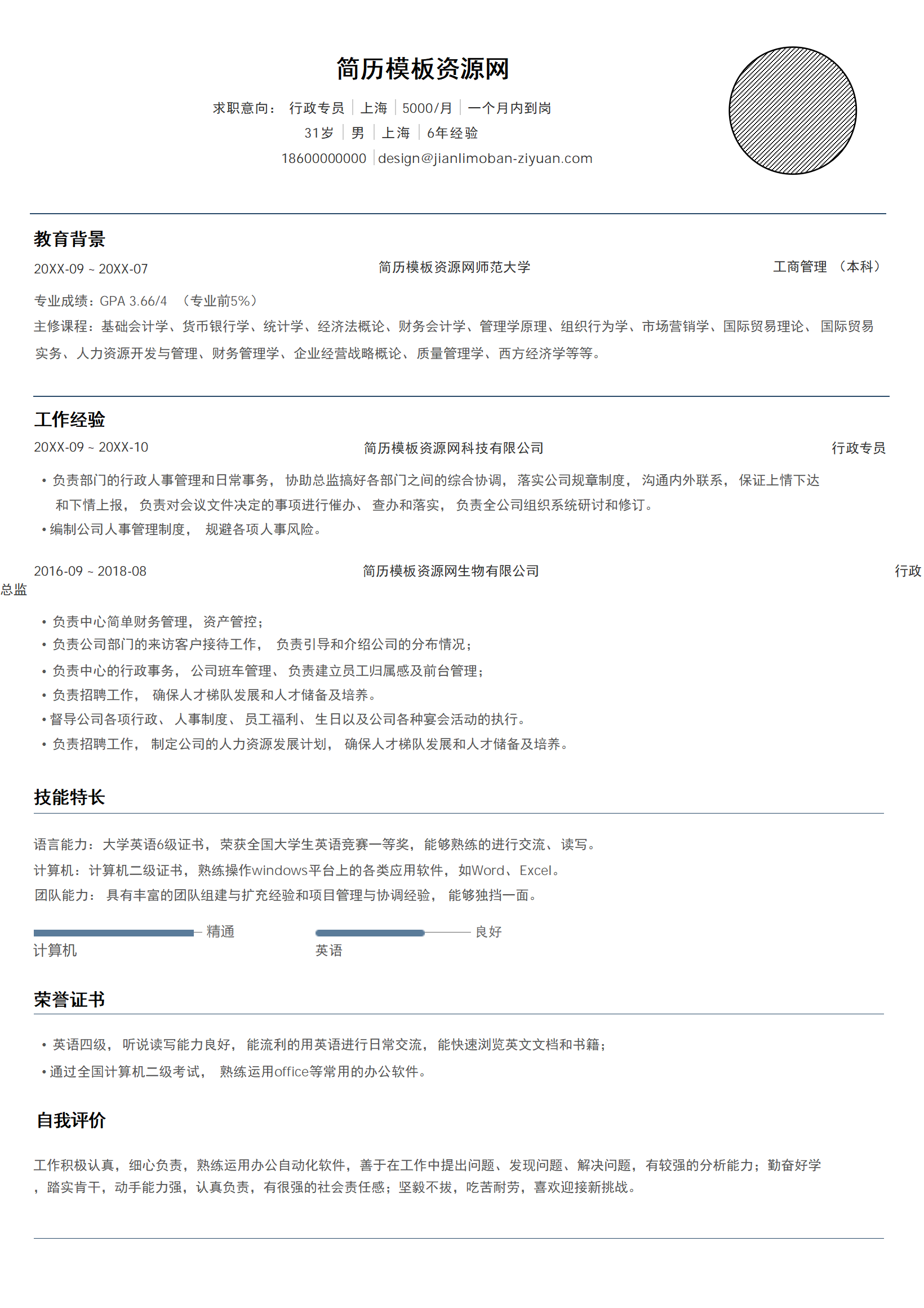 ELSY-2035简约风行政工作个人简历/