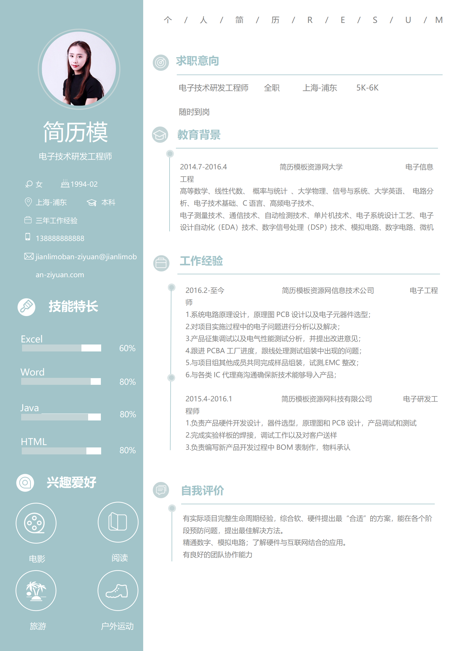 ELSY-2026电子技术研发工程师个人简历模板/