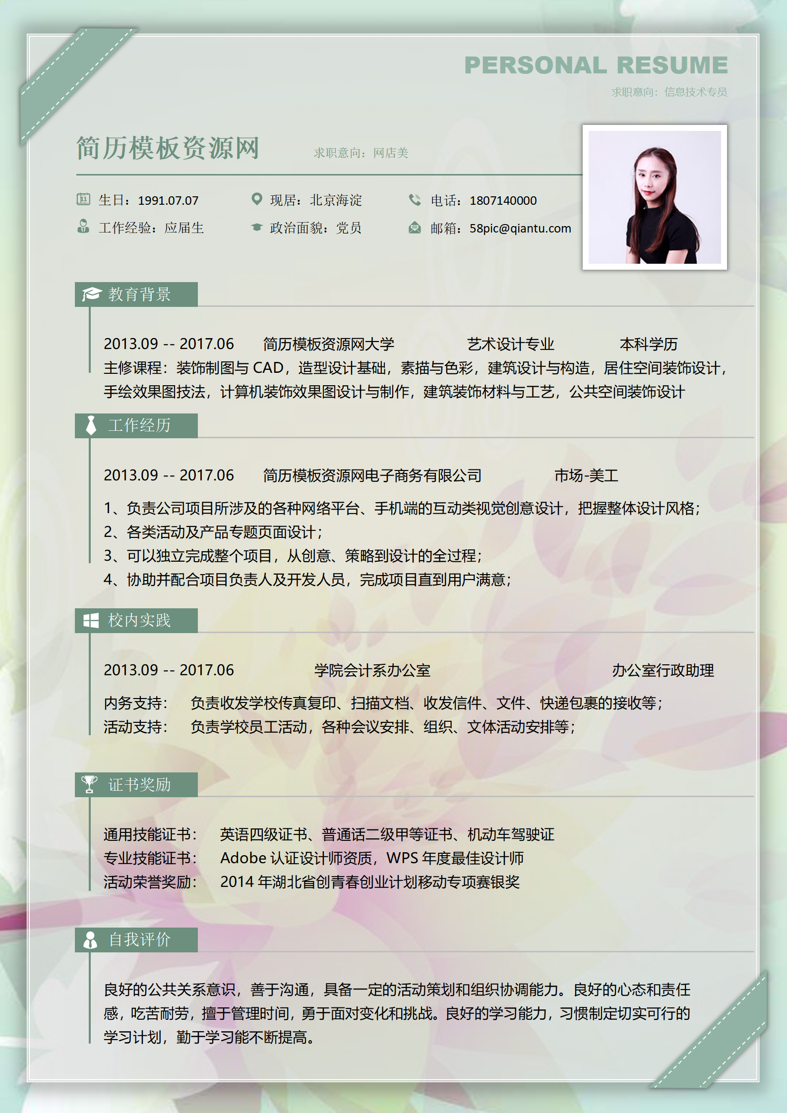 ELSY-2023林沛雯网店美工应届毕业生个人简历模板/