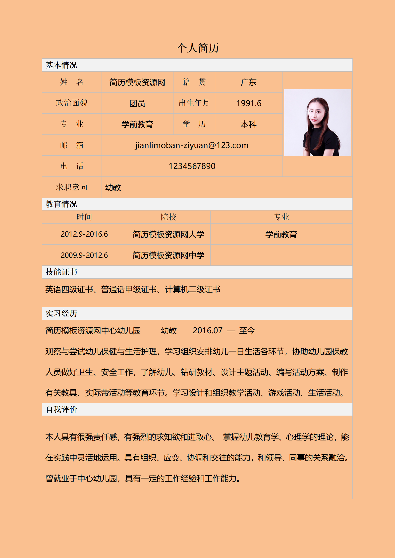 ELSY-2012幼师个人简历模板/